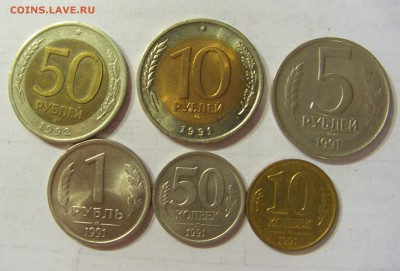 10 коп - 50 руб 1991-92 гг Россия до 12.03.2016 22:00 МСК - CIMG8446.JPG