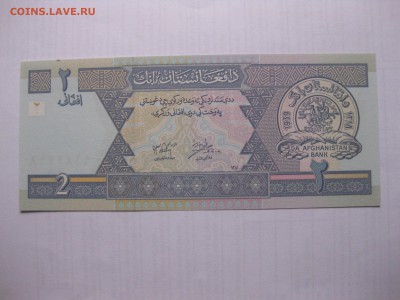 АФГАНИСТАН,2 афгани 2002г(отличные)!до 9.03.2016 - IMG_2430.JPG