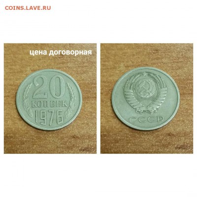 продам 20 коп. 1971.73 и 76 год. - image (21)