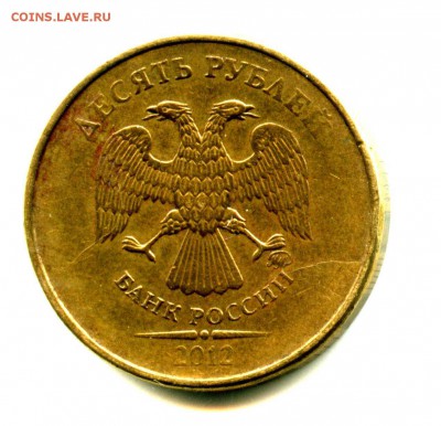 Старт 1 руб, 10 руб 2012, брак раскол - img376