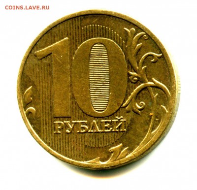 Старт 1 руб, 10 руб 2011, брак раскол - img379