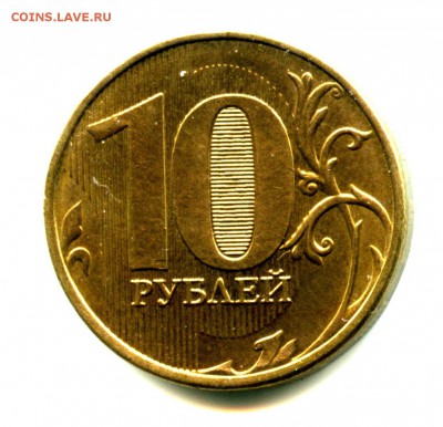 Жирный раскол! 10 руб 2012 - img383