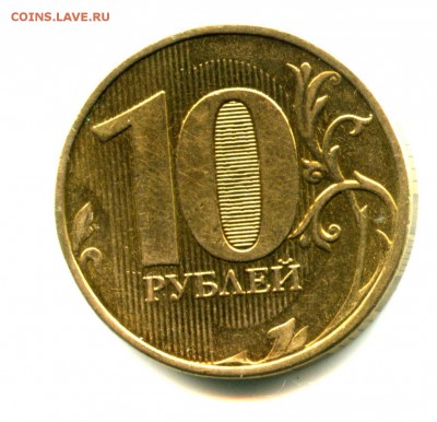 БРАК НЕПРОЧЕКАН! 10 руб год ???! РОССИЯ - img389