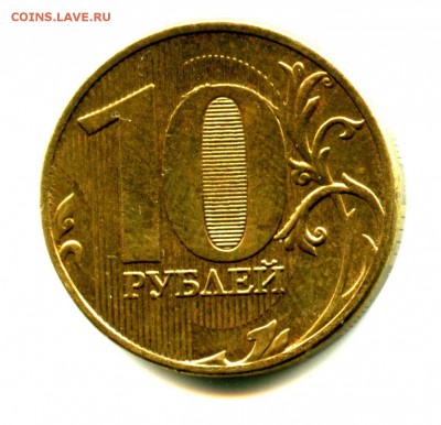 ПОЛНЫЙ РАСКОЛ 10 руб 2011 - img395