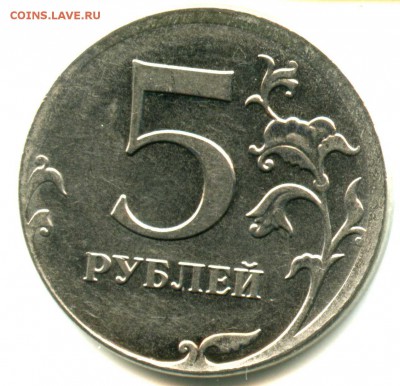 1+ РУБ СТАРТ! БРАК СМЕЩЕНИЕ 5 руб 2012 - img398