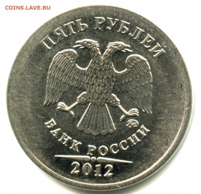 1+ РУБ СТАРТ! БРАК СМЕЩЕНИЕ 5 руб 2012 - img399