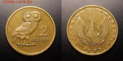 2 - Греция – 2 драхмы (1973) «Сова» №1