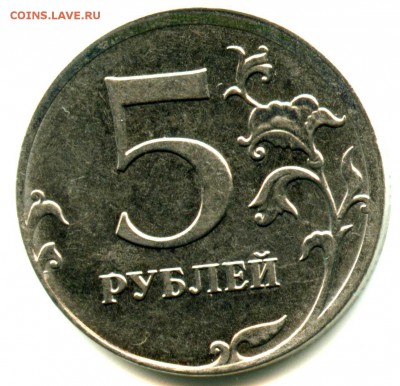 1+ руб СТАРТ! БРАК СМЕЩЕНИЕ 5 руб 2012 - img400