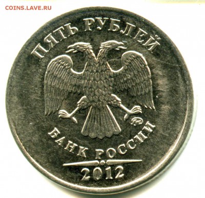 1+ руб СТАРТ! БРАК СМЕЩЕНИЕ 5 руб 2012 - img401