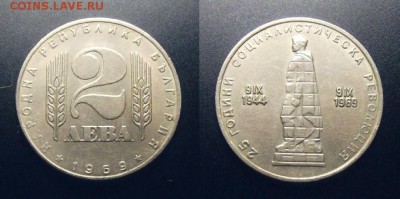 2 - Болгария – 2 лева (1969) «Памятник советскому солдату (Алёша)» (XF) №1