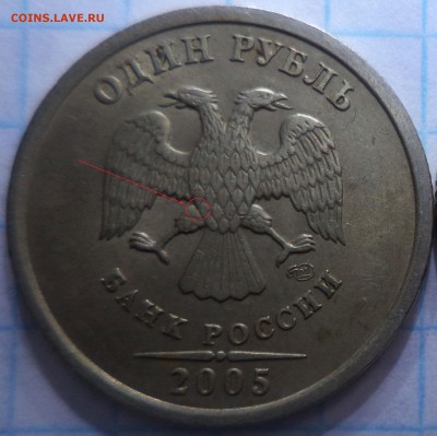 1 рубль 2005г.спмд шт.1.2Б по Ю.К. определение. - 1-р-2005-спмд-Г