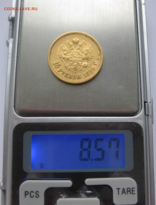 10 рублей 1899 ЭБ, Золото - IMG_5220.JPG