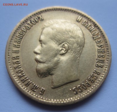 10 рублей 1899 ЭБ, Золото - IMG_5198.JPG