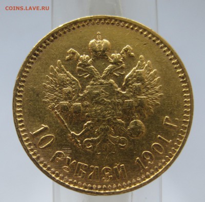 10 рублей 1901 АР "Итальянец", редкая монета Золото - IMG_4466.JPG