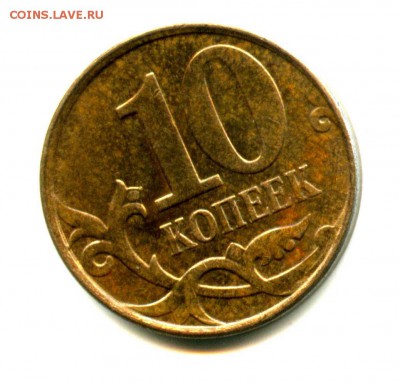 БРАК ЖИРНЫЙ РАСКОЛ 10 коп 2014 - img439