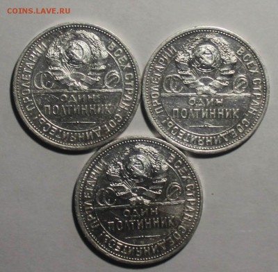 3 полтинника 1925(пл) отличные до 13.03.2016 22:00 - IMG_73771