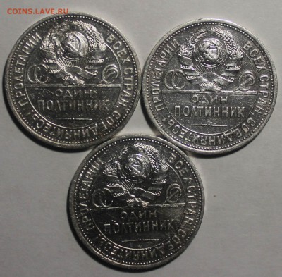 3 полтинника 1925(пл) отличные до 13.03.2016 22:00 - IMG_73751