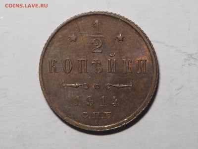 2 копейки 1914 AU. до 10.03.2016 в 22.00 - P3071608_thumb