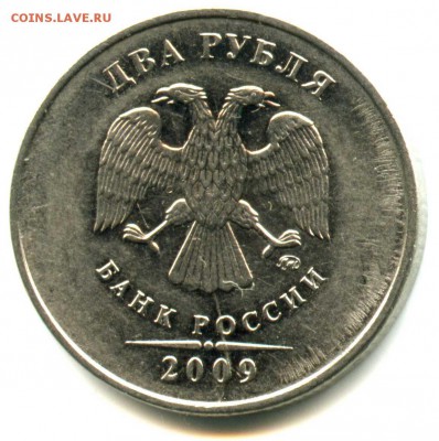 1 руб СТАРТ! БРАК РАСКОЛ! 2 руб 2009 - img455