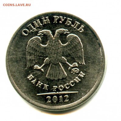 БРАК ЖИРНЫЙ РАСКОЛ! 1 руб 2012 - img462