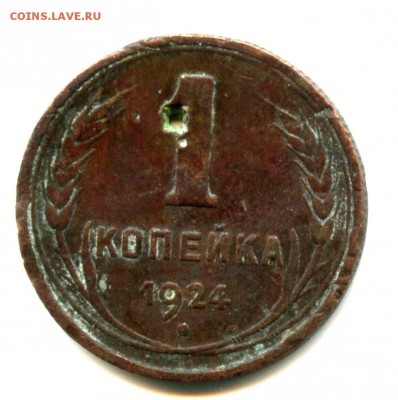 1 руб СТАРТ! 1 копейка 1924 г СССР, состояние неуд - img509