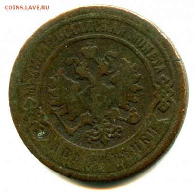 1 руб СТАРТ! 2 копейки 1896 г - img512