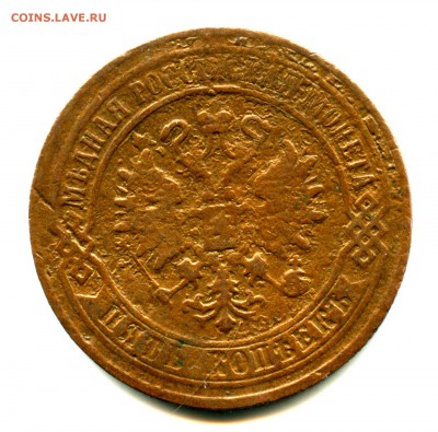 1 руб СТАРТ! 5 копеек 1875 г ЕМ - img515