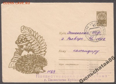 Ёжики на марках - 30405341