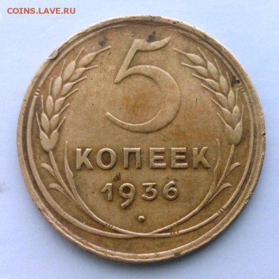 Помощь в определении штемпеля. 5 коп 1936 год. - IMG_20160306_150250