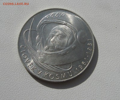 100 крон 1981г. Гагарин до 12.03.2016г. 22.00МСК - IMG_1061.JPG