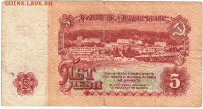 Бона 5 лев 1974 г. Болгария  до 13.03.16 г. в 23.00 - Scan-160307-0005