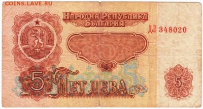 Бона 5 лев 1974 г. Болгария  до 13.03.16 г. в 23.00 - Scan-160307-0001