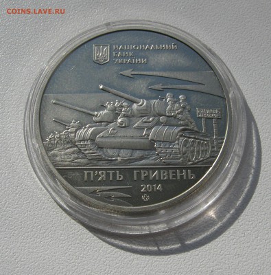 5 гривен 2014г. Освобож. Никопополя до 12.03.2016г. 22.00МСК - IMG_1083.JPG