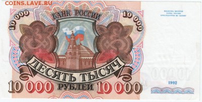 Бона.10000 руб. 1992 г до 13.03.16 г. в 23.00 - Scan-160307-0009