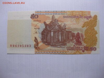 КАМБОДЖА,50 риэлей 2002г(пресс)!до 10.03.2016 - IMG_2443.JPG