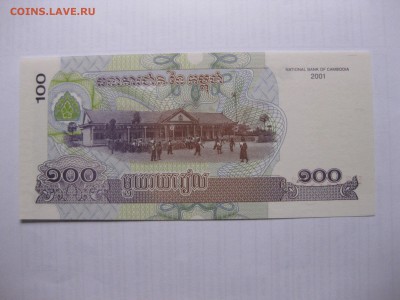 КАМБОДЖА,100 риэлей 2001г(пресс)!до 10.03.2016 - IMG_2445.JPG
