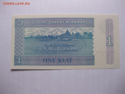 МЬЯНМА,1 кьят 1996г(пресс)!до 10.03.2016 - IMG_2451.JPG