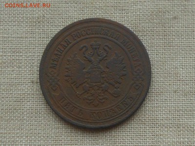 5 копеек 1870 ем до 9.03 2016 в 22-00 МСК - RSCN5928.JPG