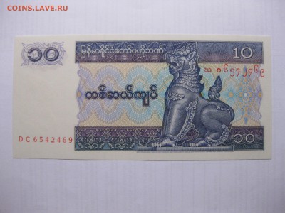 МЬЯНМА,10 кьят 1996г(пресс)!до 10.03.2016 - IMG_2452.JPG