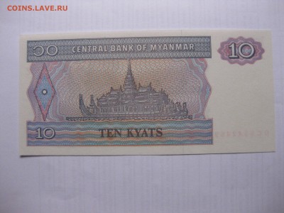 МЬЯНМА,10 кьят 1996г(пресс)!до 10.03.2016 - IMG_2453.JPG