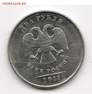 2 рубля 2011 раскол - штемпель 001