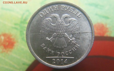 горизонтальный раскол 1 рубль 2014 - 102_0770.JPG