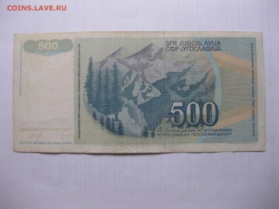 ЮГОСЛАВИЯ,500 динар 1990г("Динарское нагорье")!до 10.03.2016 - IMG_2461.JPG