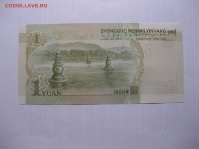 КИТАЙ,1 юань 1999г(почти пресс)!до 10.03.2016 - IMG_2466.JPG