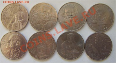 Юбилейка СССР.1 руб.-8шт.до 20.10-23.00 - N-1