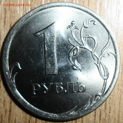 1 руб 2010Сп.Шт.3.21(АС).Редкий. - SAM_1831.JPG