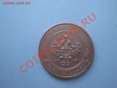 2 копейки 1911г. с рубля. до 20.10.10г. в 22:00 по мск. - IMG_1837.JPG