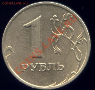 1 рубль 2007 ММД шт. 1.11 - 1r07mmd(1.11)_r