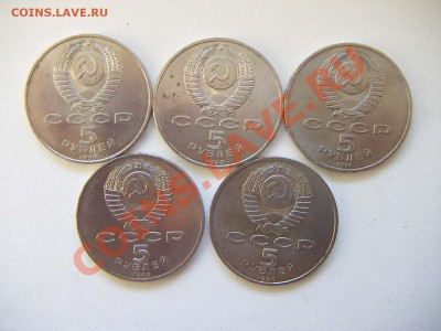 Юбилейка СССР.5 руб.-5шт.до 20.10-23.00 - N-2a