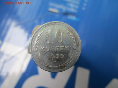 Три серебряных монет 10к 1898г1906г1930года с рубля до 13 03 - IMG_1020.JPG